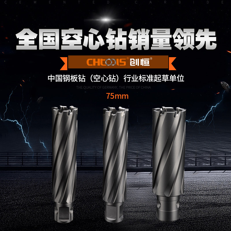 Innovative CHTOOLS Carbide Hollow Drill Phi 1 2 ~ 65mm Deep 75mm Steel Sheet Drill Core Drilling Magnetic Drill