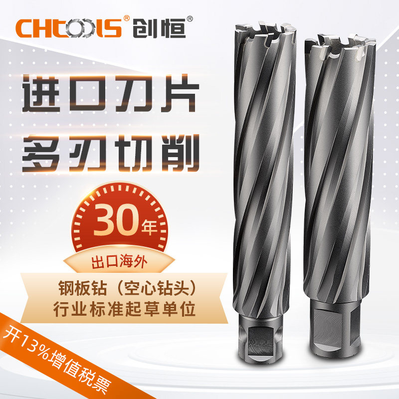 创恒CHTOOLS硬质合金空心钻:钢板钻孔的高效神器-其他钻-淘宝好物网