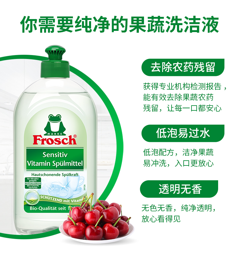 德国原装进口 菲洛施 Frosch 果蔬专用无香洗洁剂 500ml*3瓶 去除农药残留 图3
