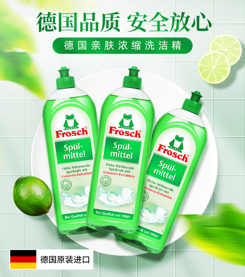 德国进口 FROSCH 菲洛施 天然柠檬浓缩洗洁精 750ml*3瓶 天猫优惠券折后￥49包邮（￥79-30）赠稀释瓶