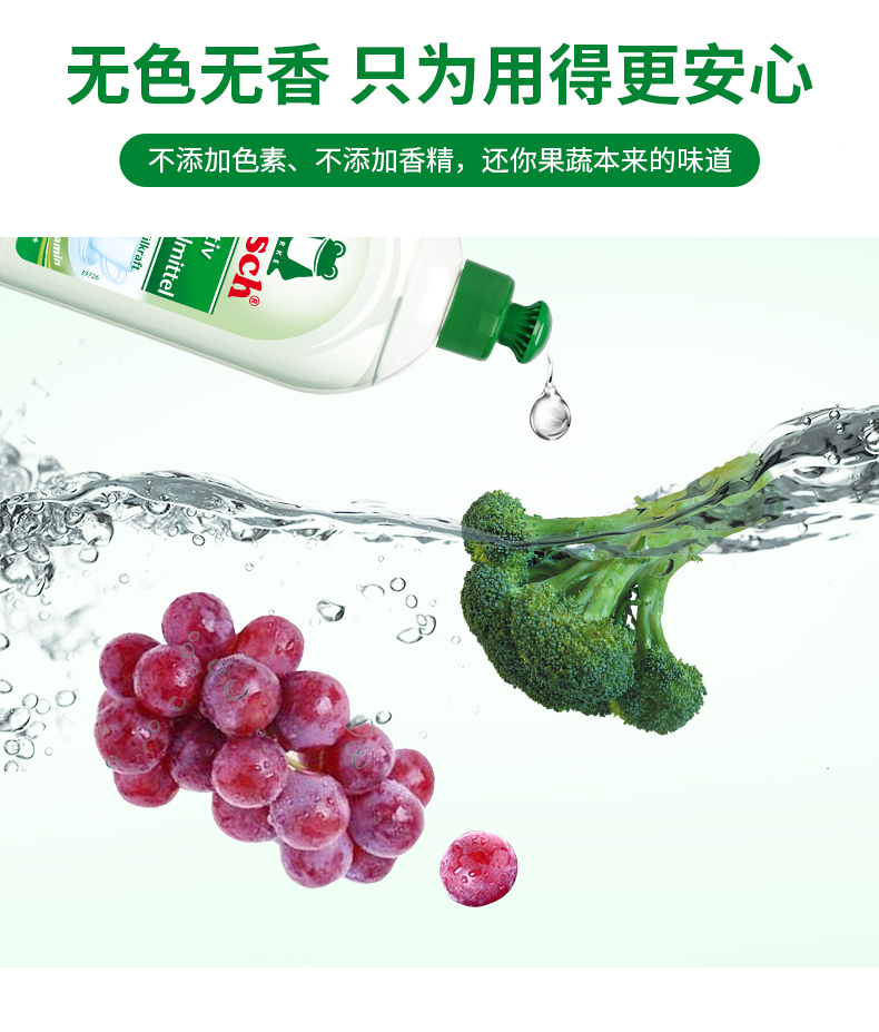 德国原装进口 菲洛施 Frosch 果蔬专用无香洗洁剂 500ml*3瓶 去除农药残留 图6