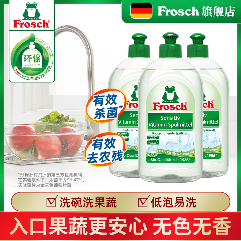 Frances vitamin fruit and vegetable tableware imported from Germany detergent decontamination detergent 500ml*3