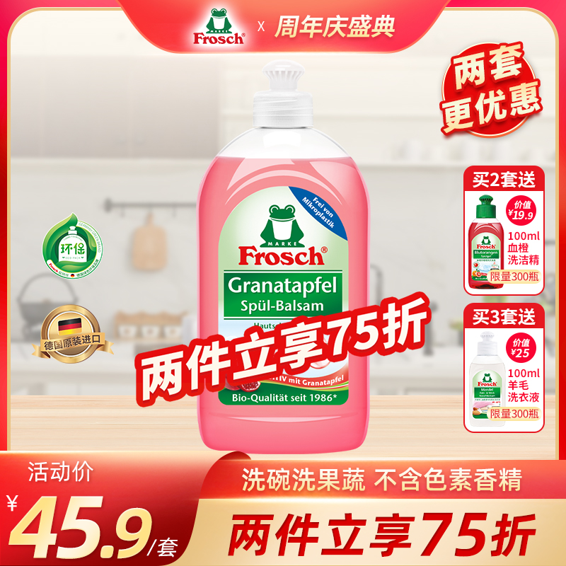 Germany imports Frosch pomegranate skin dishwashing fluid without hurting hands fruit tableware teacup cleaning fine 500ML