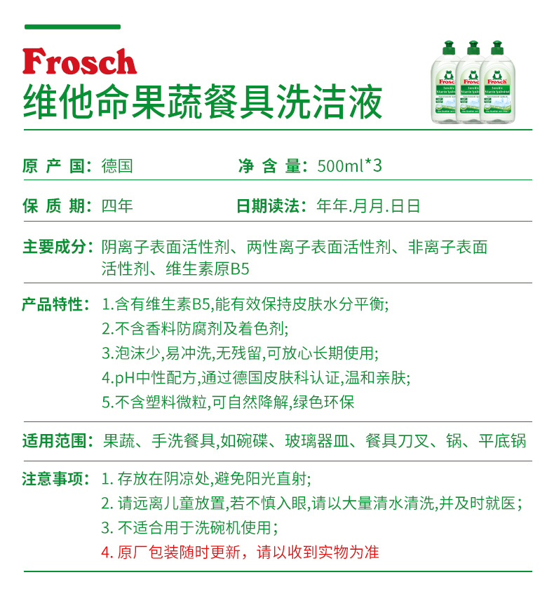 德国原装进口 菲洛施 Frosch 果蔬专用无香洗洁剂 500ml*3瓶 去除农药残留 图13