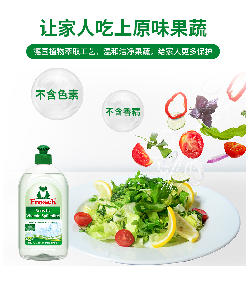 德国原装进口 菲洛施 Frosch 果蔬专用无香洗洁剂 500ml*3瓶 去除农药残留 图4