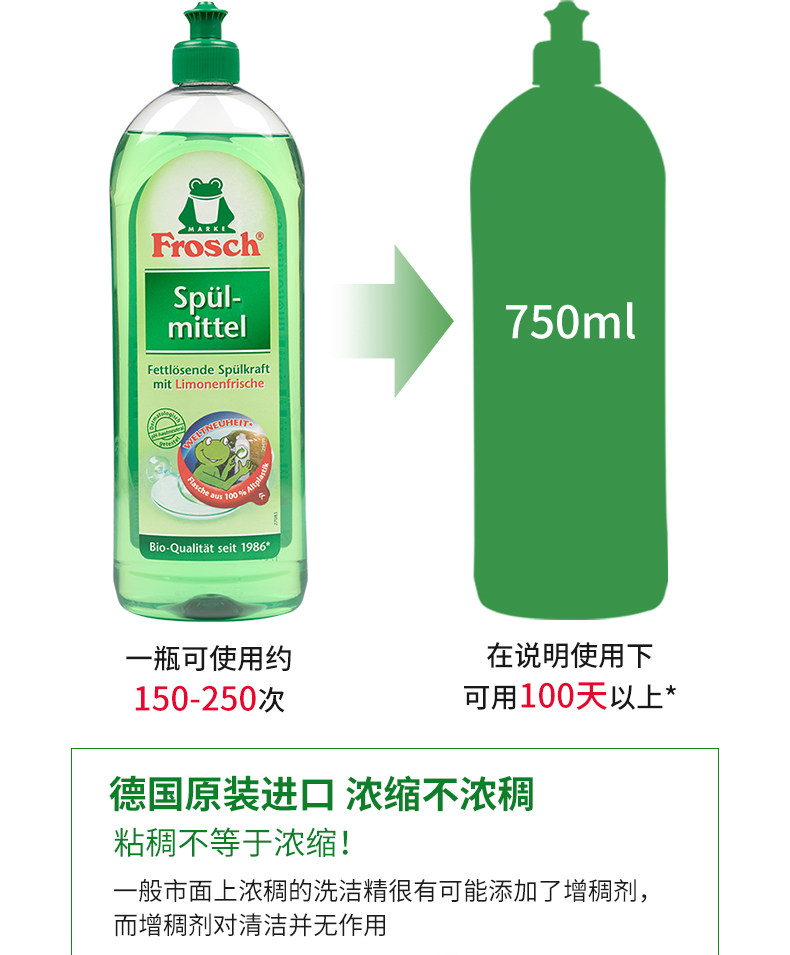 德国进口 Frosch 柠檬浓缩洗洁精 750ml*3瓶 赠稀释瓶 图5