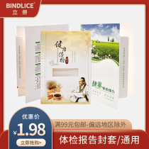 Medical examination report envelope Hot melt binding machine Glue A4 envelope Hospital health examination report Hot melt envelope Chinese medicine medical examination center general cover Confidential hot melt envelope Spot