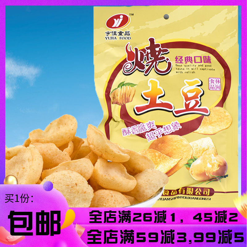 Yu Jia Food Burnt Potatoes 8090 Back Nostalgic Zero Food Puffed Food Fries Zero Food Potato Chips Fried Potato Chips