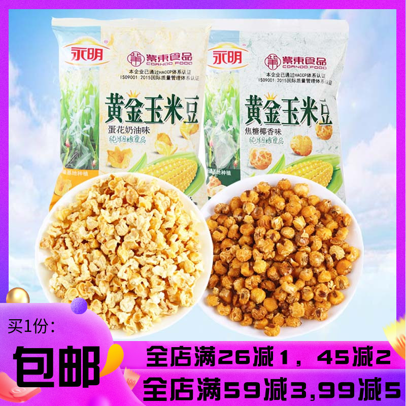 Yongming Golden Corn Bean 1000g Popcorn Corn Pei Casual Snacks Egg Flower Cream Caramel Coconut Fragrance