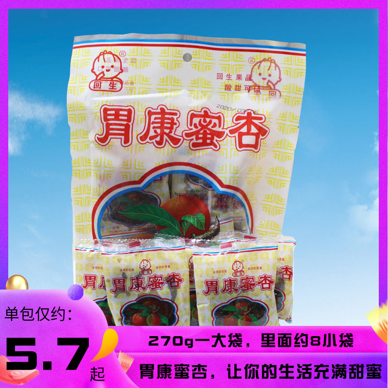 Huisheng Weikang Honey apricot 270g*5 bags 80 after 90 nostalgic snacks Northwest Gansu specialty candied preserved licorice apricot