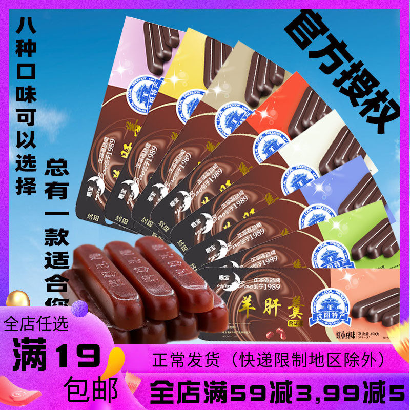 Northeast Teryield goat liver spoon Eye Baoshen'ao Eye-producing Eye Treasure goat liver spoon 8 flavors 150g small to eat snacks