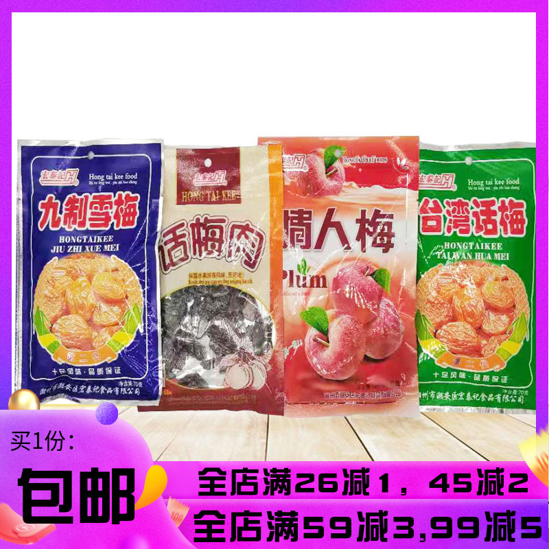 Macro Tai kee 9 Xuemei Taiwan words Mei lover Mei Yang Mei fruit candied fruit dried 8090 after dry with old snacks