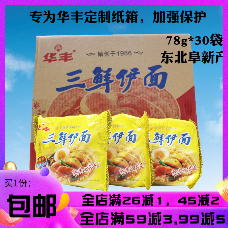 Huafeng SanFresh Iface 8090 nostalgic and old bubble noodles cooked pasta cooking pasta fast food Northeastern Fuxin