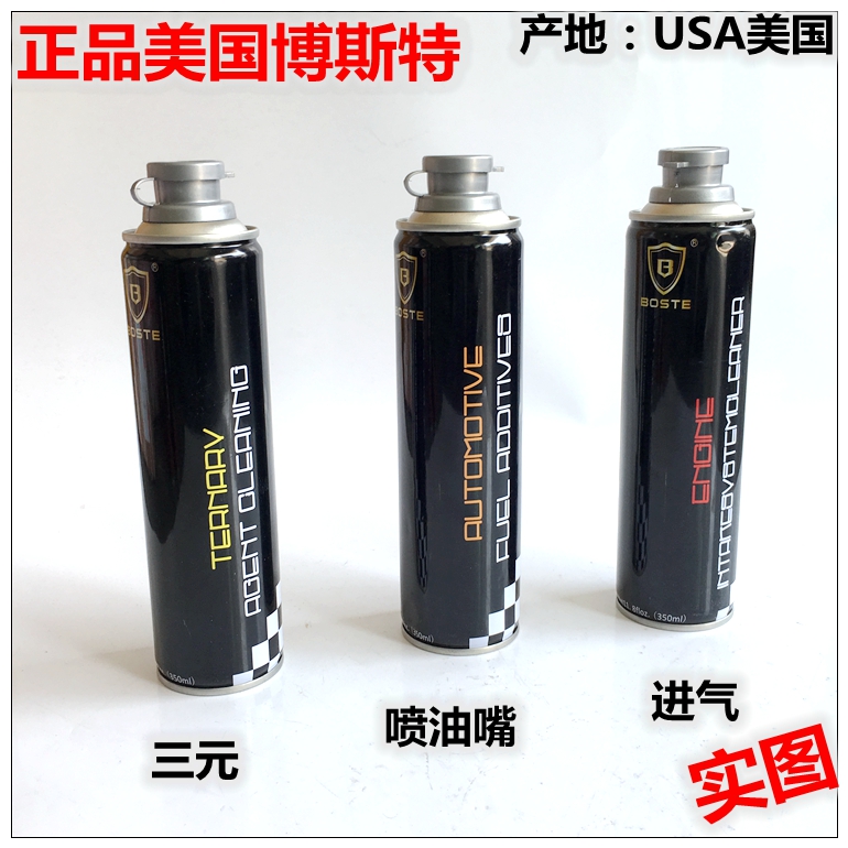 Oil injection nozzle cleaning agent BOSTE Boast inlet channel RMBthree catalytic undetached cleaning liquid fuel oil system