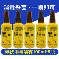 (5 bottles) iodophor spray portable medical household skin wound mild disinfectant bottle spray type 100ml