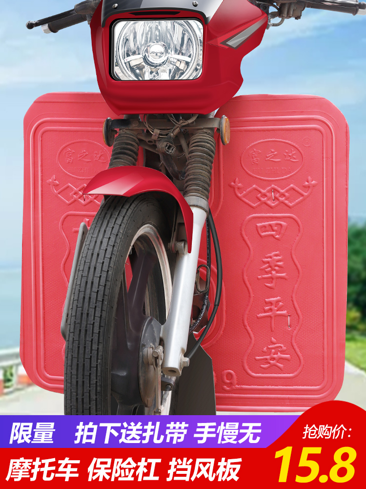 Motorcycle under the windshield 125 bumper fender universal thickened cold knee pad men's 150 straddle rain shield