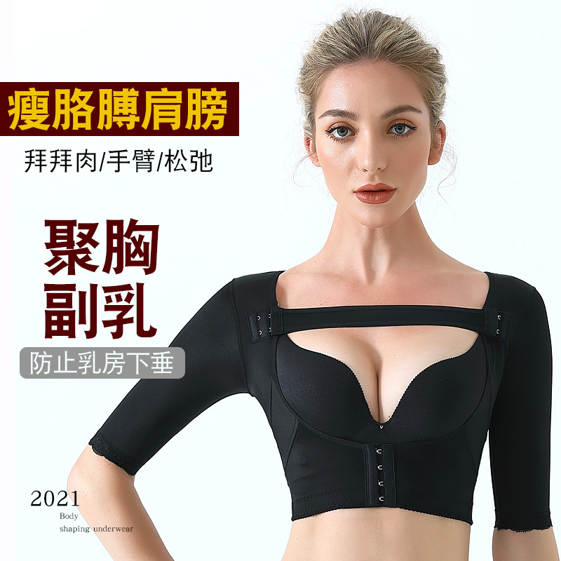 Skinny arm minus bye meat plastic topper liposuction liposuction slim arm shaping pair of breastband arm coat thin back chest support