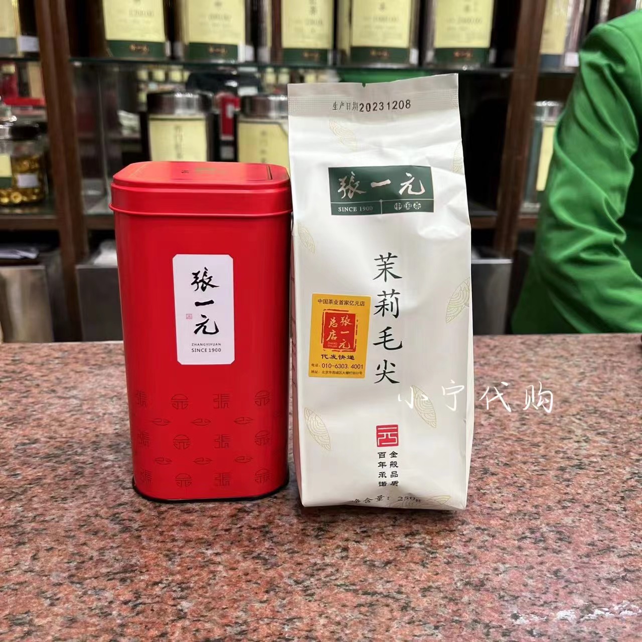 小宁代购前门张一元总店经典茶叶概述