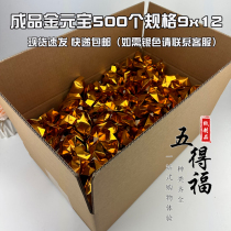 成品金元宝500个规格9*12现货速发祭祀烧纸冥币五七全套用品