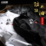 Шеф -повар для работы одежда длинная -излишено осеннее ресторан ресторана столовая кухонная кухня и одежда Guo Chao Guifeng Chef Kitchen Lacket