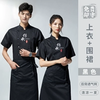 (Наследование DZS) Черный топ + черный фартук [короткие рукава] дышащая задняя сеть