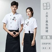 (Наследство DZS) Белый топ + черный фартук [короткие рукава] дышащая задняя сеть