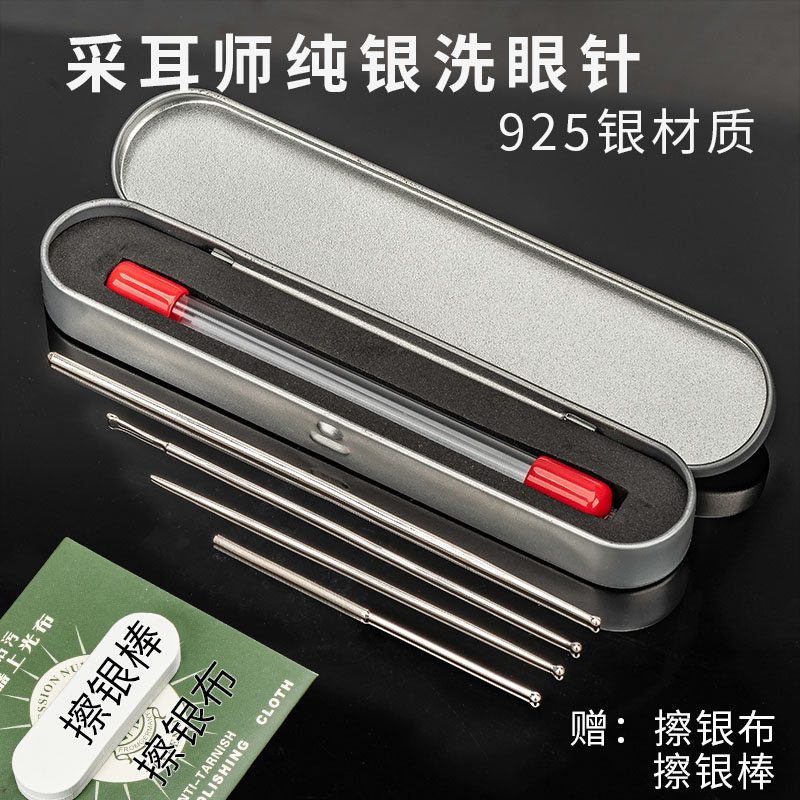 Eye-washing tool Divine professional eye scraping needle scraping head round head pure silver professional silver bead stick extraction ear tool Advanced