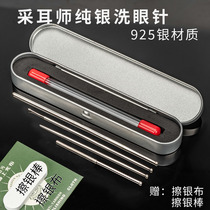  Eye washing tool artifact Professional eye scraper needle scraper round head Sterling silver professional silver bead rod Ear picking tool Advanced