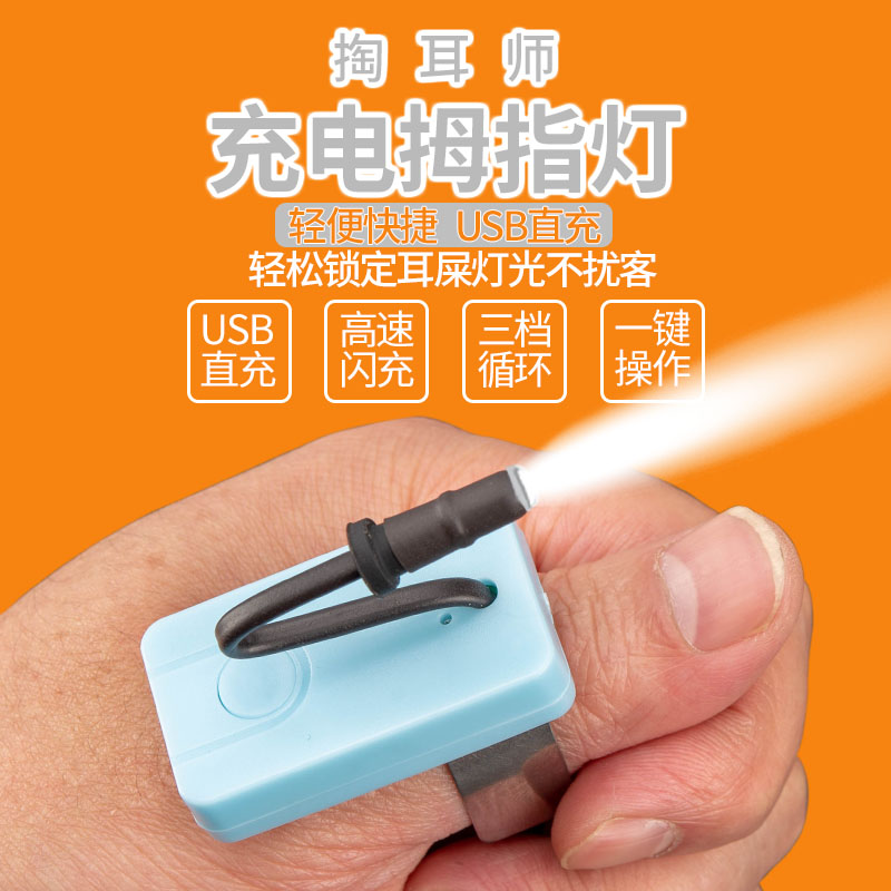 Professional Ear Deaper Charging Thumb light hand lamp Visual extraction ear spoons USB thumb light digging ear