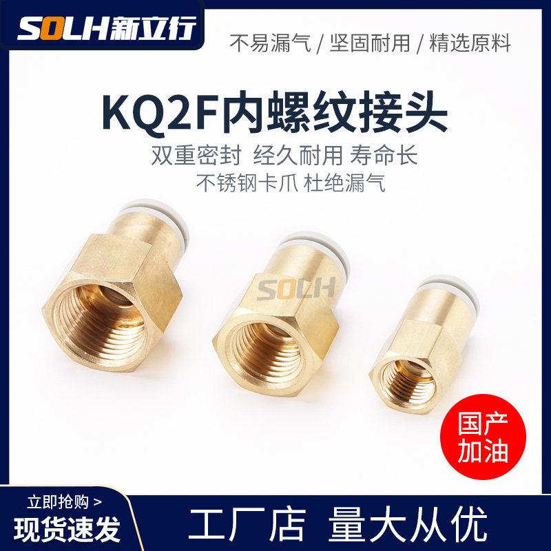 Quick connector KQ2F04-01 internal thread straight-through quick connector Pneumatic connector Quick connector Trachea all copper
