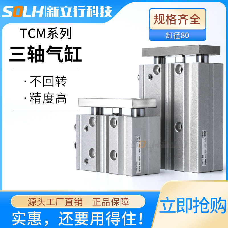 Yad passenger type TCM three-axis three-bar guide rod cylinder MGPM80-30 50 75100125200300