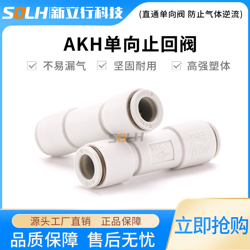 Backstop valve AKH04 06 08 10 12-00 12-00 high strength check valve backcheck gas valve Quick-insert head