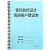 Decoration and decoration design consulting customer registration book-coil-1 book installation