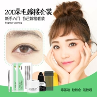 澜 Bộ lông mi ghép riêng cho người mới bắt đầu lông mi giả tự nhiên mô phỏng lông mi đơn cụm lông 20D - Lông mi giả keo dán mí mắt