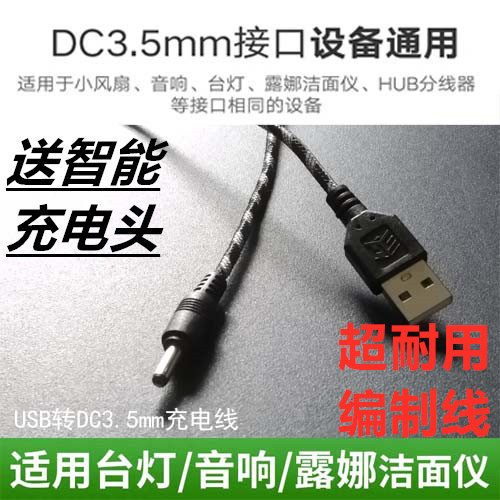 Middle Cantonese round hole table light charging line 3 5mm round head foto Una mini2 Wash Face Gauge Universal Usb Turn Dc 5v Sound Small Fan Torch Power