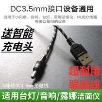 Middle Cantonese round hole table lamp charging line 3 5mm round head foreo Luna cleaning face instrument luna mini2 washface universal usb turn dc 5v sound small fan flashlight power