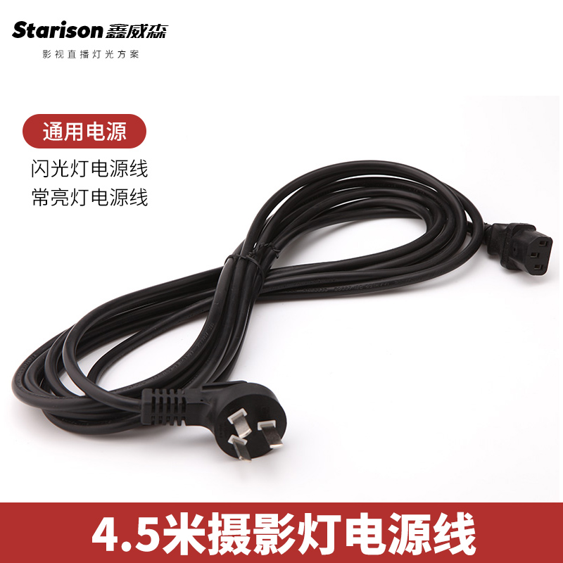 Xin Weissen 4 5 m Power cord Shadow room flash LED Solar lamp Kimbé Divine Bull Photography Light Power Cord Three Holes
