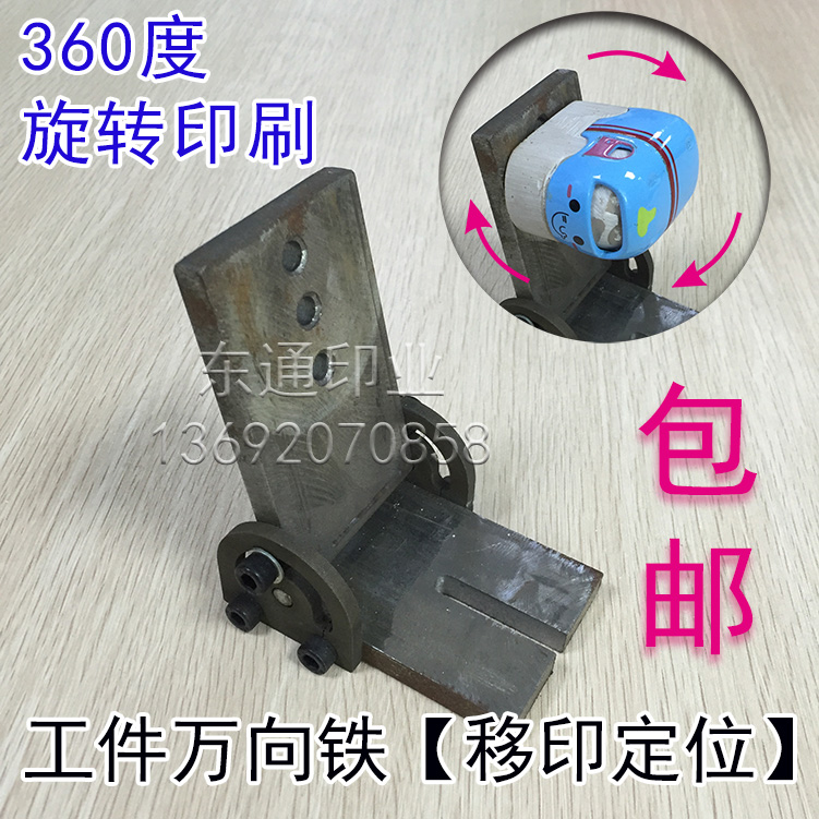 Modified substrate mold can rotate 360 degree printer base positioning workpiece universal iron printer positioning machine