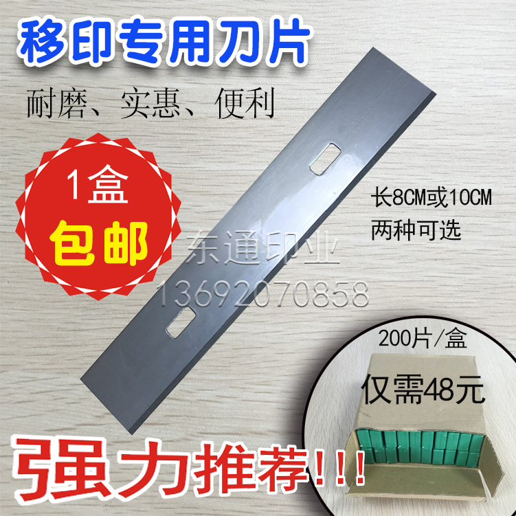 Transfer printing blade pad printing press blade scraping blade steel sheet scraping blade thickness 0-48mm hole distance 41mm carbon steel