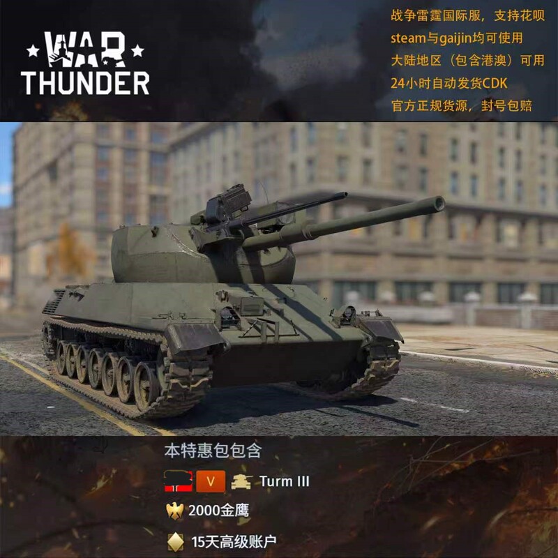 War Thunder Three-Stabilized Turret Test Vehicle Three-Stabilized Leopard Turm Iii Gift Pack
