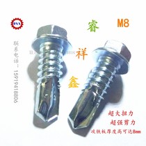 M8 galvanized external hexagonal pocket small washer self-tapping screw hexagonal padded self-drilling screw drill tail dovetail bolt