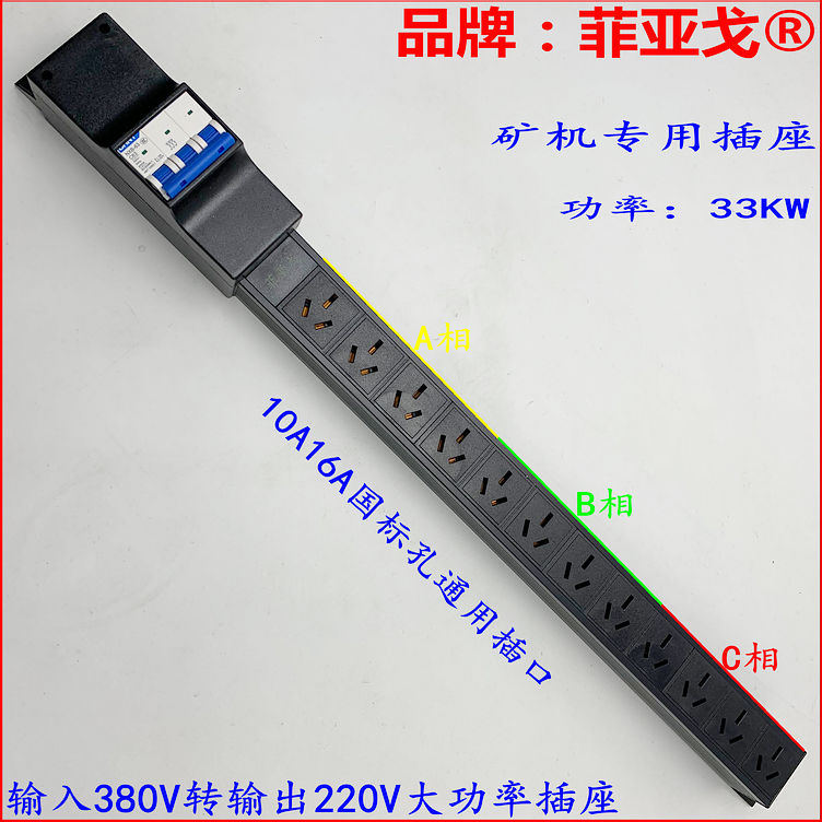 Fiago three-phase electric 380V input to 220V output 10A16A national standard universal socket wiring board socket