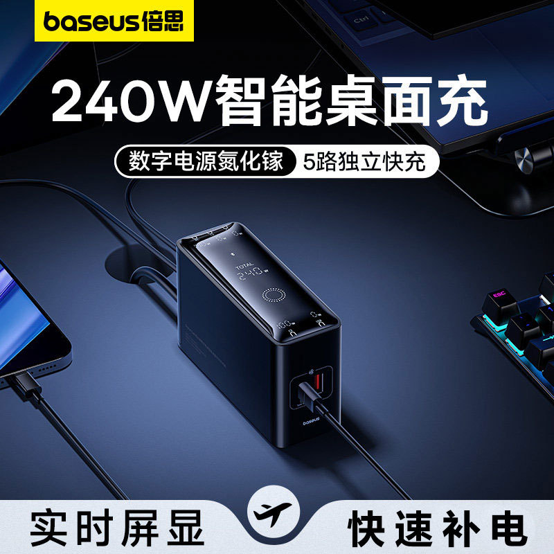Baseus Pd240W Gan Charger Head Suitable for Apple, Huawei, Xiaomi, Lenovo Laptops, 5.5mm Square Port, 4.5mm Gan Flash Charging for Legion, iPad Tablet Multi-Port Hp Type-C Baseus Pd240W Gan Charger Head Suitable for Apple, Huawei, Xiaomi, Lenovo Laptops, 5.5mm Square Port, 4.5mm Gan Flash Charging for Legion, iPad Tablet Multi-Port Hp Type-C