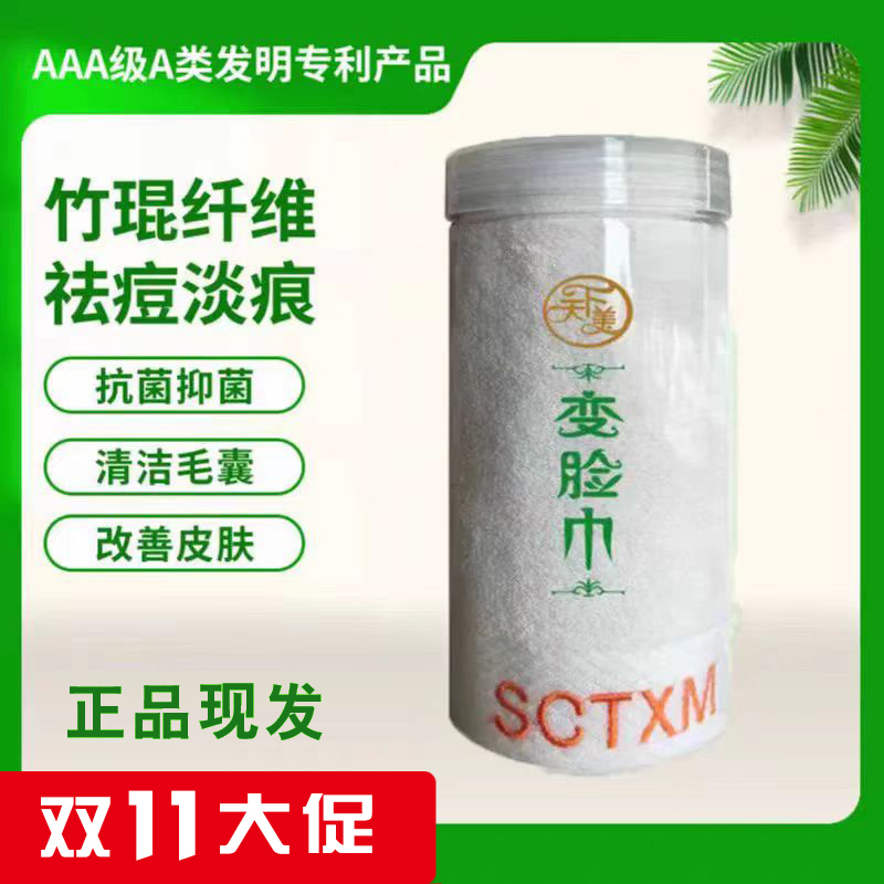 Tianxia Meizhuo Official Bamboo Fiber Antibacterial Children's Towel Beauty Towel Face Changing Towel Cleans Pores and Improves Skin