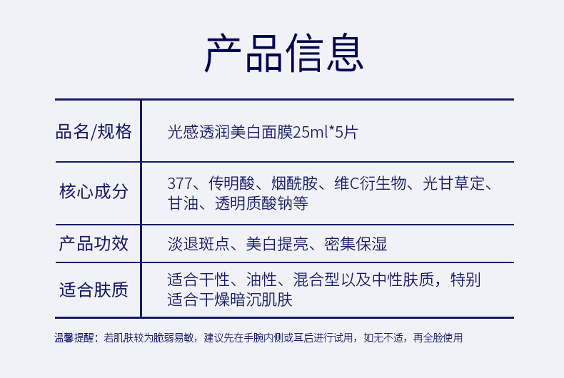 黃皮煥膚！肌膚未來377美白面膜淡斑祛黃提亮美白補水淡化痘印5片