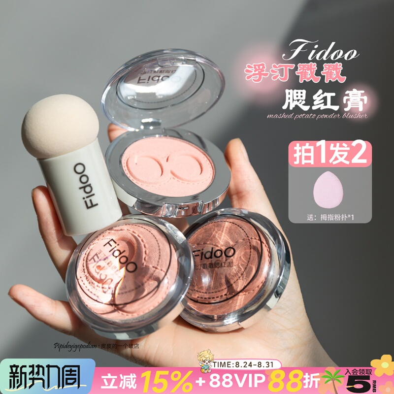 The Atmosphere Is Just Right! Fldoo Single-Color Blush Mud Cream, High-Gloss Contouring, Multi-Purpose for Expanding and Contracting Color The Atmosphere Is Just Right! Fldoo Single-Color Blush Mud Cream, High-Gloss Contouring, Multi-Purpose for Expanding and Contracting Color