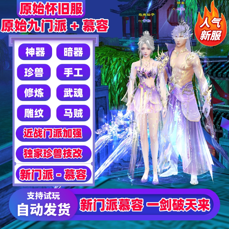 Tian Long Ba Bu Nostalgic Server, Original Server Version, Online Version with Unlimited Yuanbao, No Virtual Machine Required, Not a Standalone Version