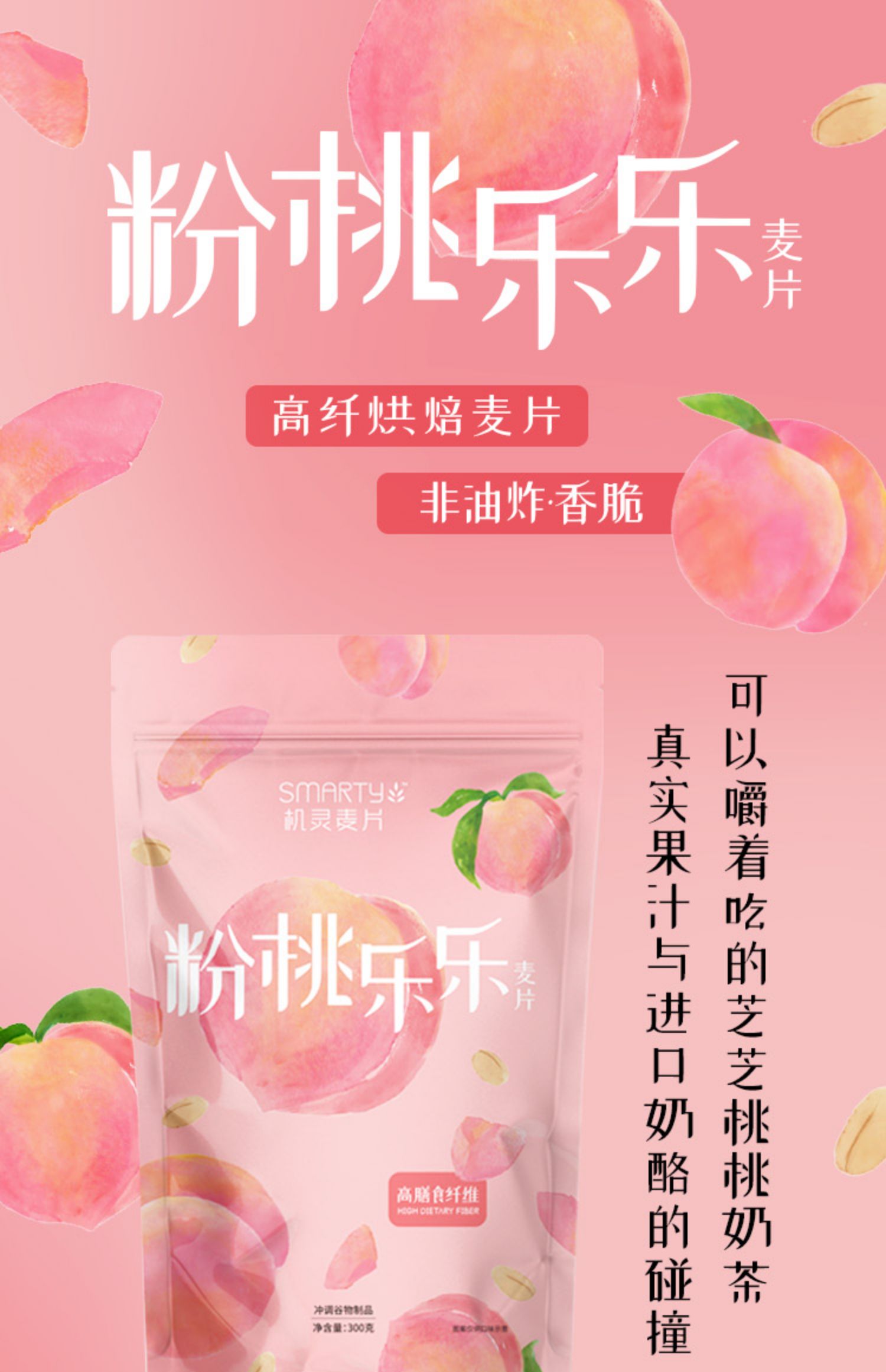 粉桃乐乐水果烘焙燕麦片300g*2