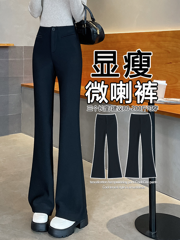微喇西装裤秋冬新款黑色裤子加绒高腰垂感显瘦小个子喇叭裤,女装休闲裤,云美莎专业女裤-全店现货