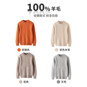 休闲纯色套头常规男女通用羊毛儿童羊毛衫保暖舒适图片